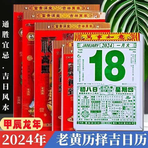 老黃曆吉時|中国日曆: 農歷，陰歷，通勝，月曆 ，年曆，黃道吉日，黃曆，農。